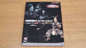 三國志戦記2 コンプリートガイド 送料込み＆同梱可！