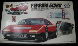 マルイ 1/24 フェラーリ512BB 激走キャノンボール（お手付き品・貴重）