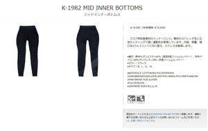 【新品未使用・オマケ付き】クシタニ　K-1982 MID INNER BOTTOMS　サイズ：LL　カラー：ブラック