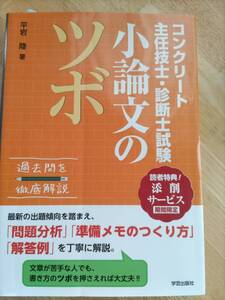 コンクリート主任技士・診断士試験 小論文のツボ 著： 平岩 陸 出版社： 学芸出版社