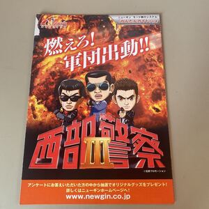 パチンコ小冊子　西武警察3