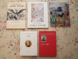 53361/ジェームズ・アンソール 仮面の幻視者 ほか 5冊セット NBS-J 作品集 The Prints Of James Ensor 素朴派とアウトサイダーズの世界