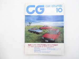 G4L CARGRAPHIC/フィアットウーノ グロリア4ドアセダン スタリオン2000ターボGSR セリカ ベルトーネリトモ シルビア ギャラン VWゴルフ 66