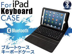 送料\350/キーボード搭載◆iPad 専用Bluetoothレザーケース