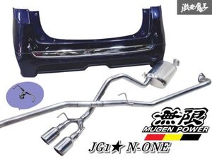 【希少】無限 MUGEN JG1 N-ONE デュアルエキゾーストシステム マフラー + 専用リアスポイラー付 B589P プレミアムブルームーンパール 棚