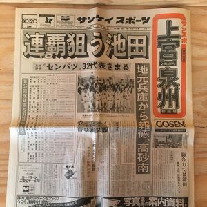 Y3FHHD-200630　レア［夏春連覇狙う池田 サンケイスポーツ 昭和58年2月2日］新聞記事 徳島県 池田高校 甲子園優勝