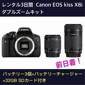 レンタル3日間（前日着） Canon EOS kiss X8i ダブルズームキット バッテリー3個+32GSD送込☆期間限定お試し企画！