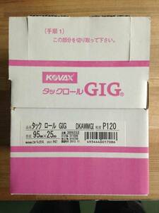 のり付きペーパー P120 95mmx25m タックロール ギグ KOVAX 研磨紙 ※取り寄せ商品