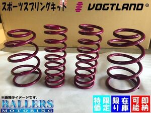 オペル ヴィータC 1.2/1.4 2000年～2006年 型式： XN 120/140 VOGTLAND スポーツスプリング ダウンサス 新品 未使用 アウトレット