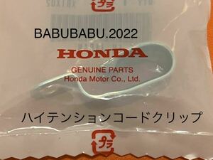 純正フロントブレーキキャリパーハイテンションコードクリップ　HONDA CB250T CB400T CB400A CB250N CB400N HAWK HAWKII HAWK III