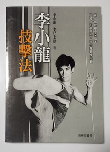 ブルース・リー BRUCE LEE FIGHTING METHOD COMPLETE EDITION 香港広東語版 輸入書の宿命カバーに、微スレ他有り。概ね美品 未使用