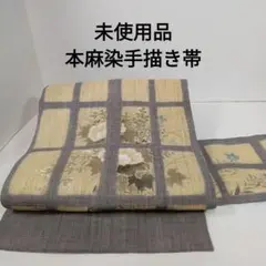 フォロー割実施中未使用品 作家物本手描き友禅 本麻 九寸名古屋帯