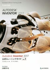 Autodesk Inventor 2017 公式トレーニングガイド(vol.1) Autodesk Official Training Guide Essentials/Autodesk,Inc.(著者),オートデスク