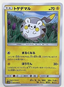 トゲデマル　ポケモンカード　SM1M　021/060　2016　ポケットモンスター　コレクションムーン　Togedemaru pokemon card game ポケカ