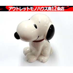 PEANUTS Snoopy 陶器製 貯金箱 高さ：約20.5cm スヌーピー バンク アメリカン雑貨 インテリア ピーナッツ 札幌市 中央区