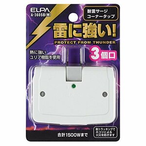 ELPA エルパ 耐雷サージ機能付コーナータップ 3個口 A-360SB(W)