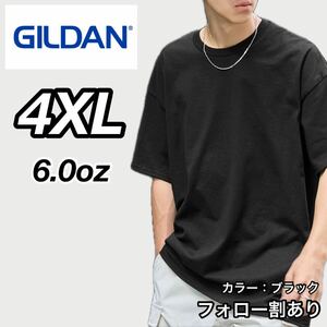 新品未使用 GILDAN ギルダン 6oz ウルトラコットン クルーネック 無地 半袖Tシャツ 黒 ブラック 4XLサイズ ユニセックス ビッグサイズ