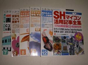 CQ出版　SHマイコン活用記事全集(CD-ROMあり)／インターフェース誌5冊