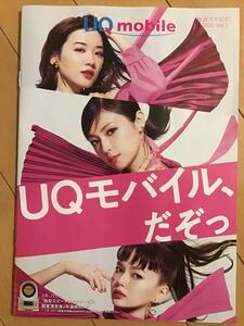 永野芽郁　多部未華子　深田恭子　★UQ mobile総合カタログ　★A4サイズ　★新品・非売品