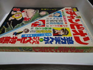 雑誌　ジョージ秋山　別冊　少年チャンピオン　ざんこくベビー特集号　１９７１．３　秋田書店