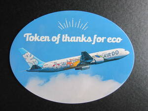 エア・ドゥ■AIR DO■B767-300■ベア・ドゥ北海道JET■JA602A■Token of thanks for eco■北海道の翼 AIR DO■ステッカー　