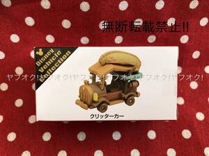 【未開封】ディズニー 限定 アトラクション トミカ クリッターカー クリッターカントリー TDR 