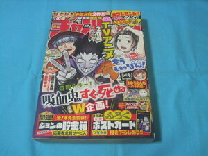 ★中古■週刊少年チャンピオン2023年6号　■吸血鬼すぐ死ぬ ポストカード付/巻頭カラー 吸血鬼すぐ死ぬ