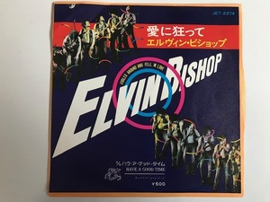 【貴重】エルヴィン・ビショップ - 愛に狂って(1975稀少！数少ない国内盤シングル)