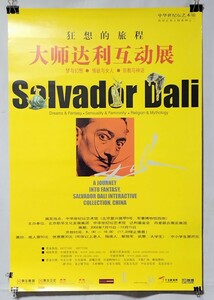サルバドール・ダリ「幻想の旅展」2002年北京開催ポスター