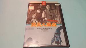 DVD 死美人風呂 レンタル落ち