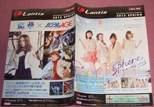 ★☆「Lantis」2012年春号スフィア飛蘭ガンダムAGE