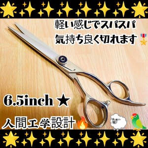 スパッと快適に切れる美容師.理容師プロ用シザーカットバサミハサミルックス満点☆トリマートリミングシザーペットシザーママミングにも可