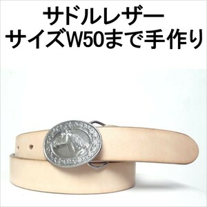 ベルト 本革サドルレザー シスキュウバックル ベルト幅30mm 本皮 牛皮 牛革 1枚革 1枚皮