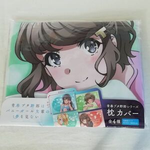 青春ブタ野郎シリーズ 枕カバー～古賀朋絵☆Rascal Does Not Dream of Bunny Girl Senpai: Tomoe Koga☆タイトー プライズ 非売品 2021年春