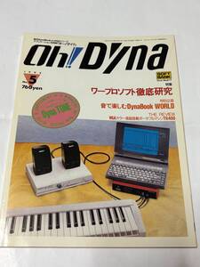 ◆　Oh! Dyna オー！ダイナ　1992年 No.5 東芝 DynaBook！ ソフトバンク　◆　付属品なし