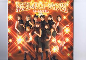 新品同様 国内盤 12inch Morning Musume / 恋愛レボリューション21 / モーニング娘。 EPJE-5084