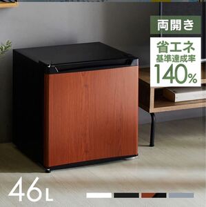 1円スタート 冷蔵庫 冷凍庫 一人暮らし コンパクト おしゃれ 木目調 46L 2022年製 PRC-B051D アイリスオーヤマ 省エネ 小型 新生活 ミニ　