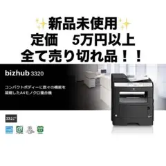 コニカミノルタA4モノクロ複合機 bizhub 3320 A6WP001