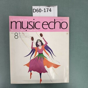 D60-174 music echo 特集 ムソルグスキー ボロディン echo 楽譜集 反戦のうた 1971 8