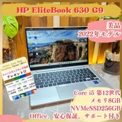 美品2022年式‼️EliteBook 630 G9☘️オススメ☘️最新ノートパソコン