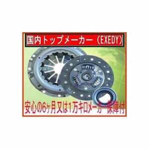 ジムニー JA11C / JA11V エクセディ.EXEDY クラッチキット3点セットSZK014