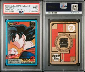 PSA9 ドラゴンボール カードダス スーパーバトル 13弾 隠しキラカード 未剥がし品 No.538 孫悟空 1995年製 MINT 1円〜 ⑧