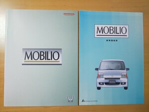 2164/カタログ　ホンダ・モビリオ　全26P　価格表付き　GB1/2型　2001年12月　HONDA MOBILIO