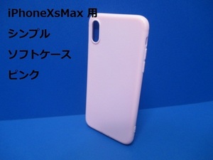 iPhoneXsMax ケース（6.5インチ）シンプル ソフト ケース ピンク TPU 装着・脱着簡単 スリムデザイン ストラップホール