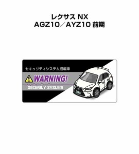 MKJP セキュリティ ステッカー小 防犯 安全 盗難 5枚入 レクサス NX AGZ10／AYZ10 前期 送料無料