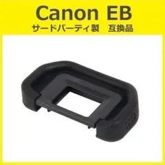 Canon EB 接眼目当て 互換品