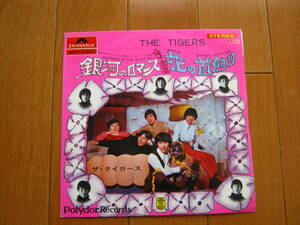 ★昭和　歌謡曲グループサウンズ　ザ・タイガース　沢田研二　/THE　TIGERS　　花の首飾り/銀河のロマンス　中古レコード　EP版