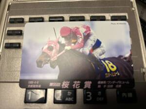 テレカ50度数1995-4-9京都競馬場第55回桜花賞ワンダーバヒューム田原成貴