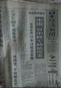 新聞紙 日本経済新聞 2002年11月5日 古紙 1部