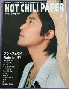 ★HOT　CHILIPAPER★2006年5月★アン・ジュウク★ピ　RAIN★DVD無し★used★